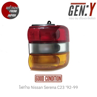 ไฟท้าย Nissan Serena C23 92-99 แท้ญี่ปุ่น ตรงรุ่น สามารถนำไปใส่ใช้งานได้เลย