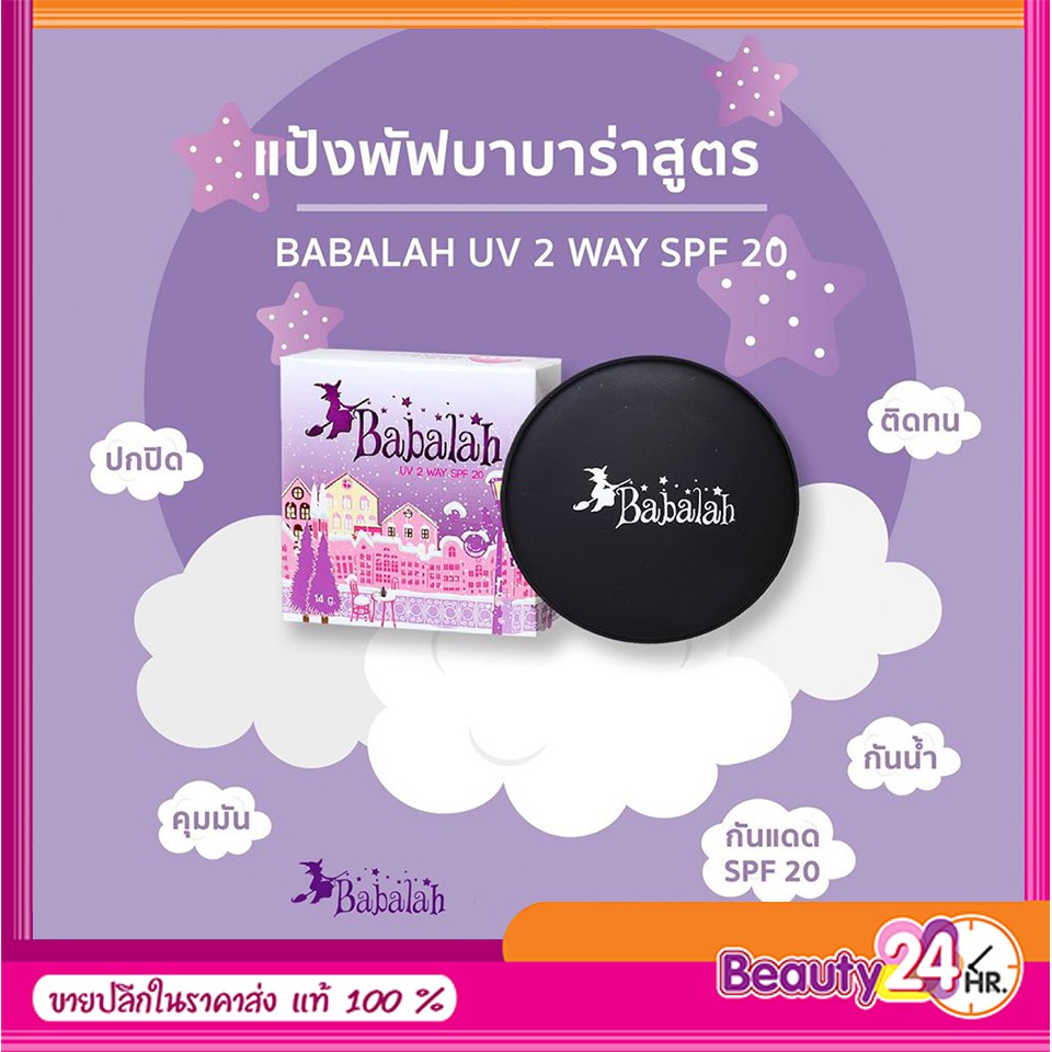 Babalah Cake 2 Way SPF20 UVA UVB PA+++ แป้งพัฟ บาบาร่า