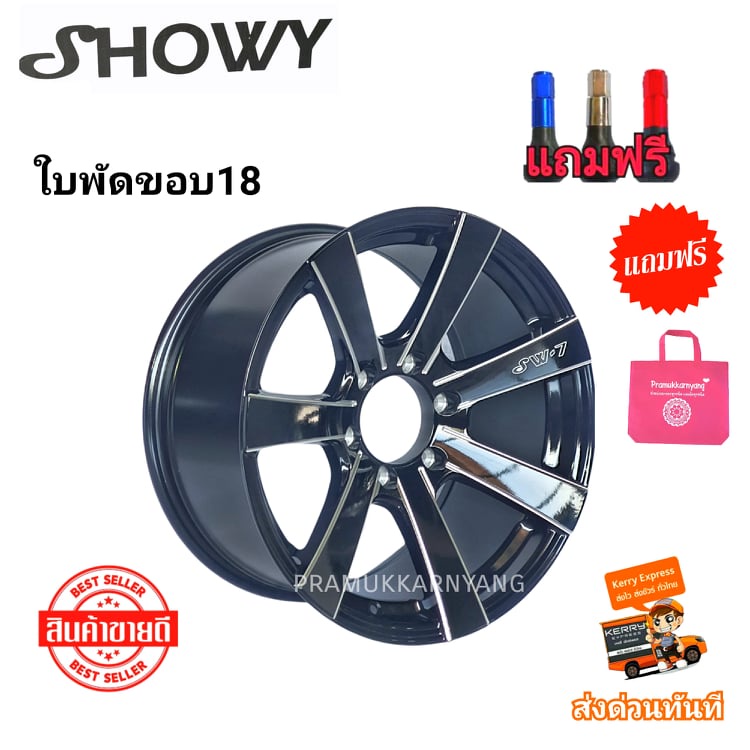ล้อแม็กขอบ18 ใบพัด 7ก้าน ขอบ18 18x9 6รู139.7  ET+25  สีดำขลิบขาว ยี่ห้อ Showy แถมฟรีจุ๊บสีอย่างดี ให