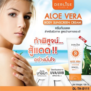 DL027D# ส่งไว!!เดอลิเซ่ ครีมกันแดด SPF50 PA+++สูตรว่านหางจระเข้ (สำหรับผิวกาย) ขนาด 100 กรัม