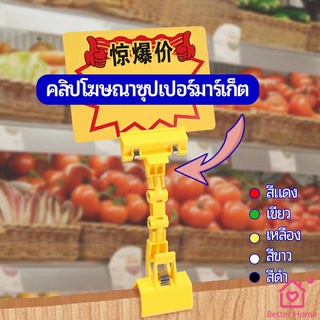 ตัวหนีบป้าย แบบปรับงอได้  ปรับระดับได้  Price label clip