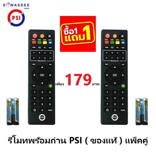 (1แถม1) รีโมทพร้อมถ่าน PSI (ของแท้100%) REMOTE ใช้กับกล่อง PSI รุ่น OKX O2HD S2 S3