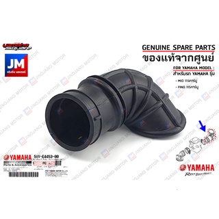 5VVE44530000 ข้อต่อหม้อกรองอากาศ, ยางหม้อกรอง เเท้ศูนย์ YAMAHA MIO 115คาร์บู, FINO 115คาร์บู