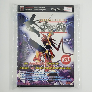 [SELL] Walkthrough Musashi Samurai Legend (00039)(TH)(BOOK)(USED) หนังสือ บทสรุปเกม มือสอง !!