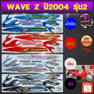 สติ๊กเกอร์ wave z ปี 2004 รุ่น 2 สติ๊กเกอร์มอไซค์ เวฟ z ปี 2004 รุ่น 2 (สีสด สีสวย สีไม่ซีดจาง)