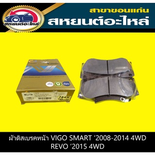 ผ้าดิสเบรคหน้า toyota VIGO PRERUNNER 4WD 2008-2014,REVO 2015 4WD