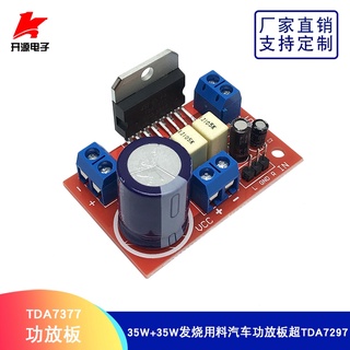 TDA7377 บอร์ดขยายเสียงรถยนต์ พลังงานสูง 2 * 35W 10-16V Ultra TDA7297