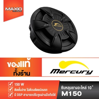 MERCURY ซับหลุมยางอะไหล่ M150