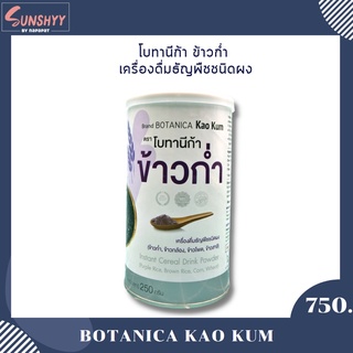 BOTANICA KAO KUM โบทานีก้า ข้าวก่ำ เครื่องดื่มธัญพืชชนิดผง เครื่องดื่มเพื่อสุขภาพ ( 1 กระปุก 250 กรัม )