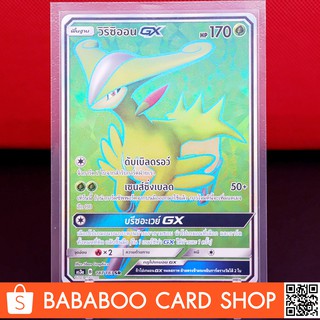 วิริซิออน GX SR Regular การ์ดโปเกมอน ภาษาไทย ภาษาไทย การ์ด Pokemon ของแท้