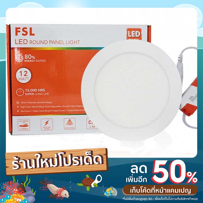 หลอดไฟ LED FSL แบบฝังฝ้า 12W