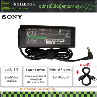 Sony Adapter อะแดปเตอร์ 19.5V/3.9A (6.5*4.4mm)