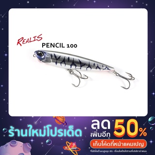 เหยื่อปลอม DUO REALIS PENCIL 100 เหยื่อปลอมตกปลา เหยื่อปลอม ดูโอ้