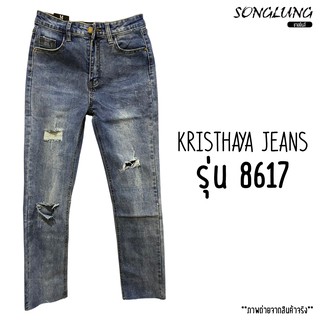 กางเกงยีนส์ขายาว Kristhaya Jeans