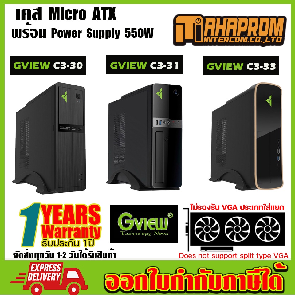 เคส Micro ATX พร้อม Power Supply 550w ยี่ห้อ Gview รุ่น C3-30 / C3-31/ C3-33 ของใหม่ รับประกัน 1ปี c