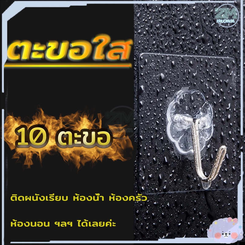 ตะขอติดผนัง 10ตัว ติดแน่น กาวเหนียวทนทาน ตะขอกาวติดผนัง อเนกประสงค์ไม่ต้องเจาะ ตะขอแขวนติดผนัง ที่แขวนติดผนัง ที่แขวนของ