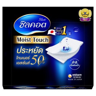 ซิลคอต มอยส์ ทัช สำลีแผ่น 40 คู่ (80 แผ่น) สำลี Silcot Moist Touch Cotton Pad 40 Pairs (80 Sheets) อุปกรณ์เพื่อสุขภาพ คว