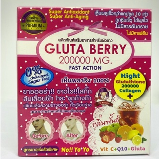 กลูต้า เบอรี่Gluta berry 200000mg fast action 10 sachets อาหารเสริมชงดื่ม ผสม กลูต้า เบอรี่ และคิวเท็น พลัส