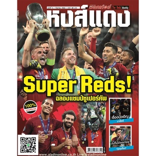 หงส์แดง ฉบับที่ 2 Liverpool