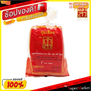 เจ้าสัว กุนเชียงหมู เชือกส้ม 900 กรัม (ติดมัน 25%) Chao Sua Chinese sausage, orange rope, 900g (25% lean)