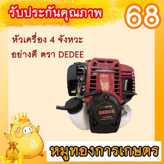 หัวเครื่องตัดหญ้า 4 จังหวะ เครื่องตัดหญ้า