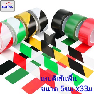 เทปตีเส้นพื้น เทปไวนิล เทปตีเส้น PVC ลอกออกไม่ทิ้งคราบ ขนาดกว้าง 4.8 ซม.ยาว 33 เมตร