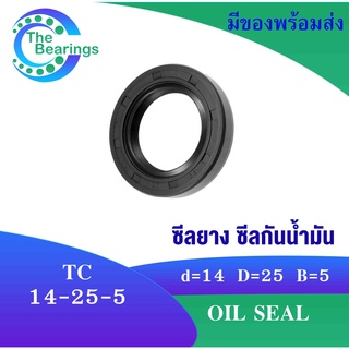 TC 14-25-5 Oil seal TC ออยซีล ซีลยาง ซีลกันน้ำมัน ขนาดรูใน 14 มิลลิเมตร TC 14x25x5 TC14-25-5 โดย The bearings