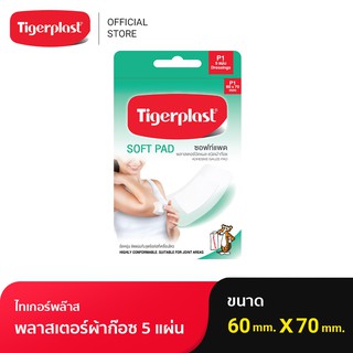 Tigerplast ไทเกอร์พล๊าส ซอฟท์แพด พลาสเตอร์ปิดแผล ชนิดผ้าก๊อซ