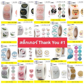 สติ๊กเกอร์ Thank You สติ๊กเกอร์ขอบคุณ 1ม้วน 500ดวง