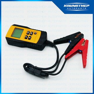 เครื่องวัดแบตเตอรี่ เครื่องวัดค่า CCA แบตเตอรี่ 12v (Battery Analyzer &amp; Battery Tester)