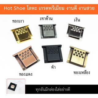 Hot Shoe cover ที่ปิดช่องแฟลช