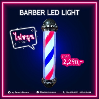 ไฟหมุน Barber LED Light ลายธงชาติ ขนาด 100 cm.(ไม่มีคาน)