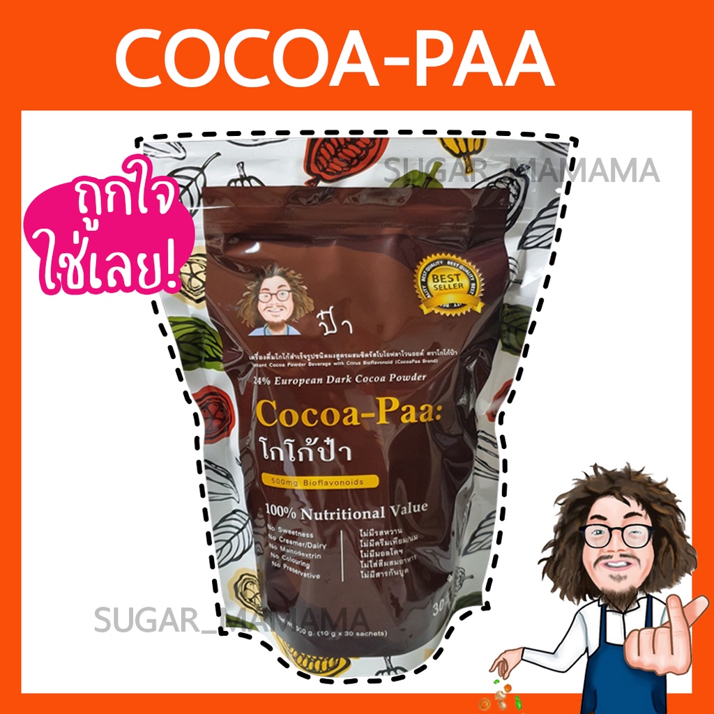 Cocoa paa โกโก้ป๋า  สันติมานะดี Satimanadee