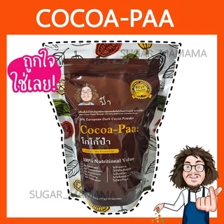 Cocoa paa โกโก้ป๋า  สันติมานะดี Satimanadee