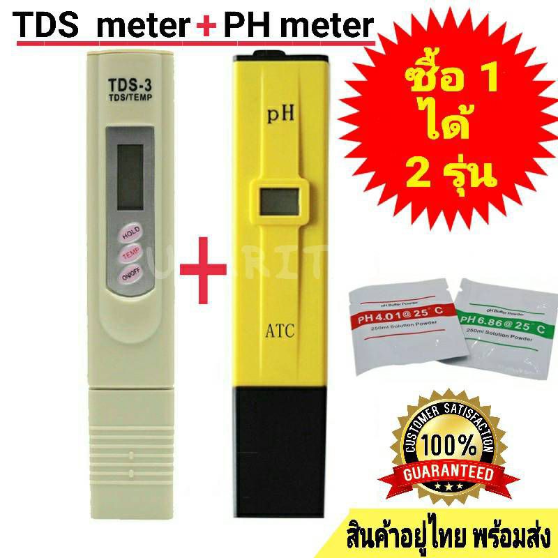 ได้ 2รุ่น:เครื่องวัดคุณภาพน้ำ PH Tester และTDS Meter (A3009)วัดคุณภาพน้ำความบริสุทธิ์กรด ด่าง ของน้ำ