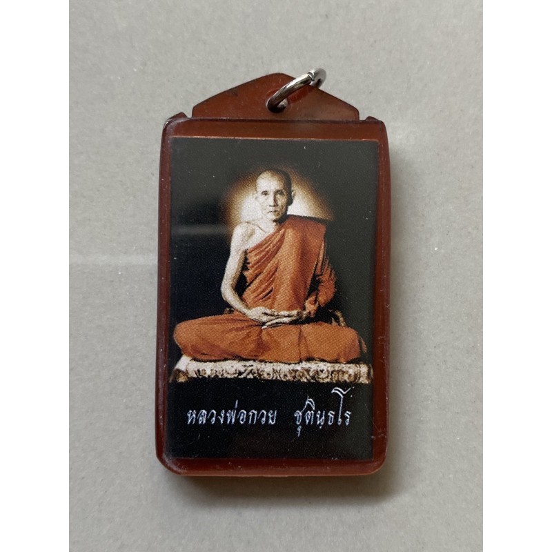 รูปถ่ายหลวงพ่อกวย ปี63 แท้100%