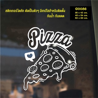 สติ๊กเกอร์ติดกระจก สติกเกอร์แต่งร้าน รูปพิซซ่า Pizza (G0086) สติกเกอร์ สติ๊กเกอร์แต่งร้าน