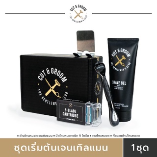 Cut &amp; Grooms Gentleman Starter Set - ด้ามโกนหนวดเจนเทิลแมน มีดโกนหนวดชนิด 5 ใบมีด เจลโกนหนวด และที่แขวนด้ามโกนหนวด