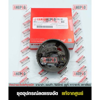 เฟืองโซ่ราวลิ้น แท้ศูนย์ M-SLAZ (YAMAHA MSLAZ/ยามาฮ่า เอ็มสแลซ/ SPROCKET,CAM CHAIN) ชุดอุปกรณ์ลดแรงอัด / เฟืองราวลิ้น