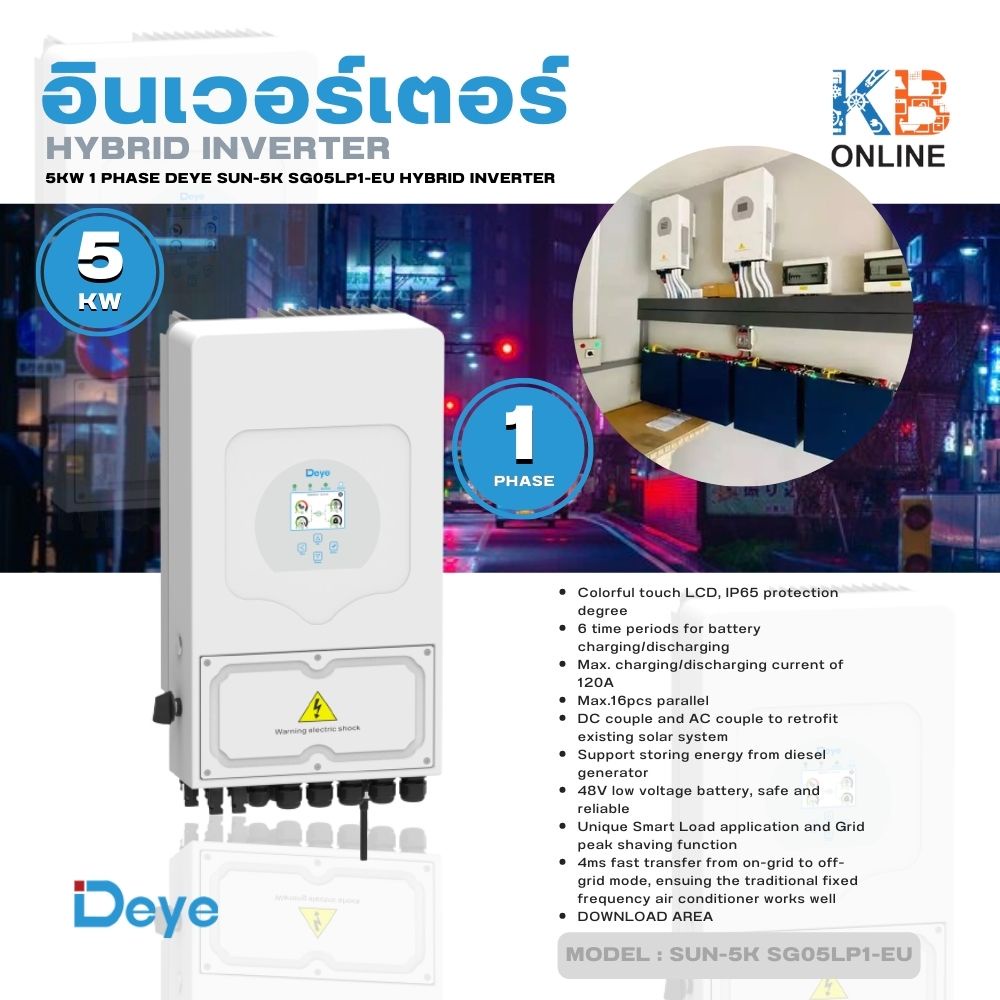 อินเวอร์เตอร์ Hybrid Inverter  อินเวอร์เตอร์ ไฮบริด ออน ออฟ กริด 5kW 1 phase DEYE SUN-5K SG05LP1-EU 