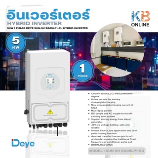 อินเวอร์เตอร์ Hybrid Inverter  อินเวอร์เตอร์ ไฮบริด ออน ออฟ กริด 5kW 1 phase DEYE SUN-5K SG05LP1-EU Hybrid Inverter