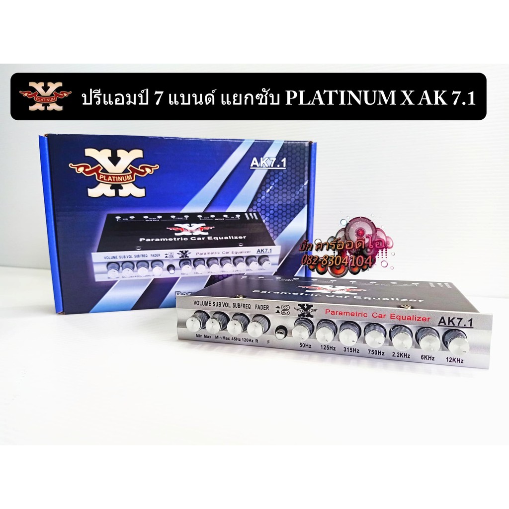 ปรีแอม 7 แบน แยกซับอิสระ PLATINUM X AK7.1 ปรีรถยนต์ ปรี ปรีแยกซับ เครื่องเสียงรถยนต์ ราคาโดนใจ