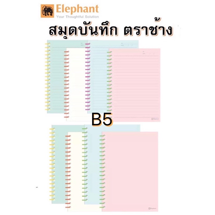 Elephant สมุด สมุดริมลวด ปก PP 70 แกรม 60 แผ่น ขนาด B5 รุ่น PP-101 / PP-102 แบบมีเส้น/ไม่มีเส้น จำนว