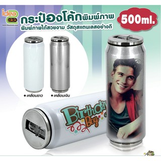 กระป๋องโค้กพิมพ์ภาพได้ ขนาด 17 oz. 500 ML. (สำหรับงานซับลิเมชั่น Sublimation) สามารถพิมพ์ภาพได้ตามต้องการ