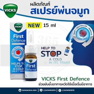 Vick first defence 15 ml ใช้พ่นจมูกเมื่อเริ่มมีอาการหวัดเพื่อช่วยเข้าจับ ระงับ และขับออกเชื้อโรคหรือไวรัส