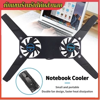 พัดลมโน๊ตบุ๊ค Cooler Notebook พัดลมระบายความร้อนโน๊ตบุ๊ค โน๊ตบุ๊คคูลเลอร์ แบบพกพาเก็บพับขาได้