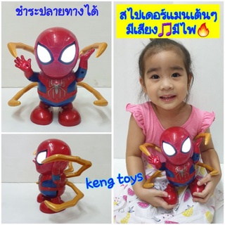 สไปเดอร์แมน spiderman ของเล่น"หุ่นยนต์"สไปเดอร์แมน🕷🕸"เต้นได้"มีเสียง🎵มีไฟ🔥