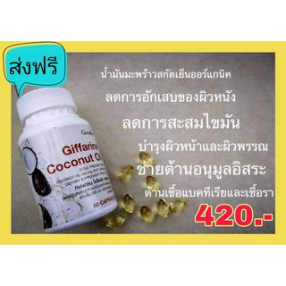 กิฟฟารีน น้ำมันมะพร้าว สกัดเย็น Giffarine Coconut Oil เผาผลาญไขมัน บำรุงผิว ลดหุ่น สลายพุง ดีท็อก