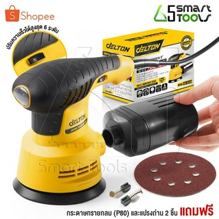 DELTON เครื่องขัดกระดาษทราย แบบกลม (ขัดสั่น) ขนาด 5 นิ้ว 350W รุ่น OS-9118 Circular Orbital Sander ขัดกระดาษทราย ขัดไม้