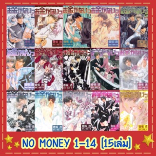 [งด!ชำระปลายทาง] อันคัท [รับฝากซื้อ] “No Money” ครบชุด uncut การ์ตูนวาย